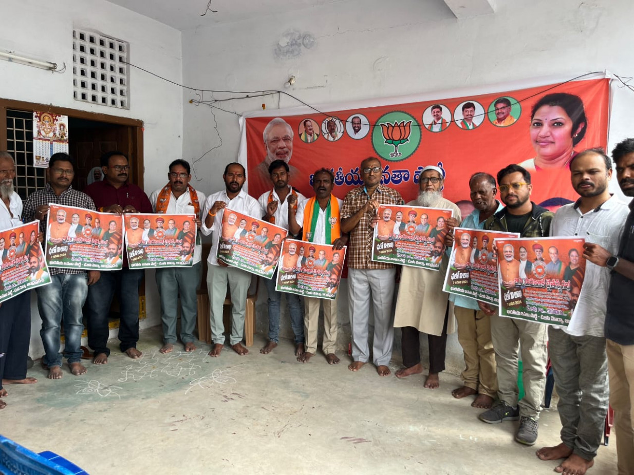 బిజెపి బిసి చైతన్య మహాసభ  విజయవంతం చేద్దాం